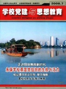 学校党建与思想教育·下半月