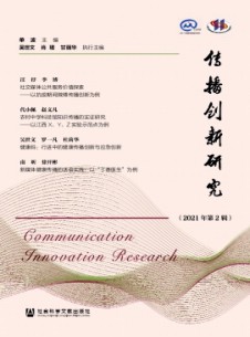 点击查看传播创新研究